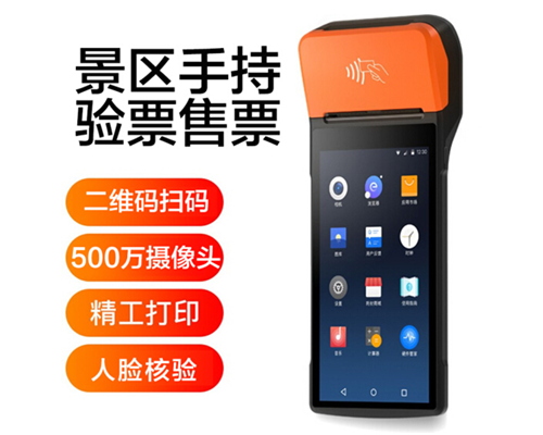 6163银河官网景区手持机验票一体机， 可识别二维码、条形码