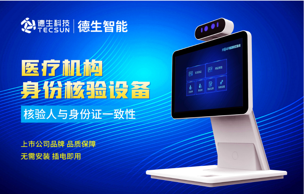 加强医院妇产科/生殖科实名查验？6163银河官网人证核验一体机轻松解决！